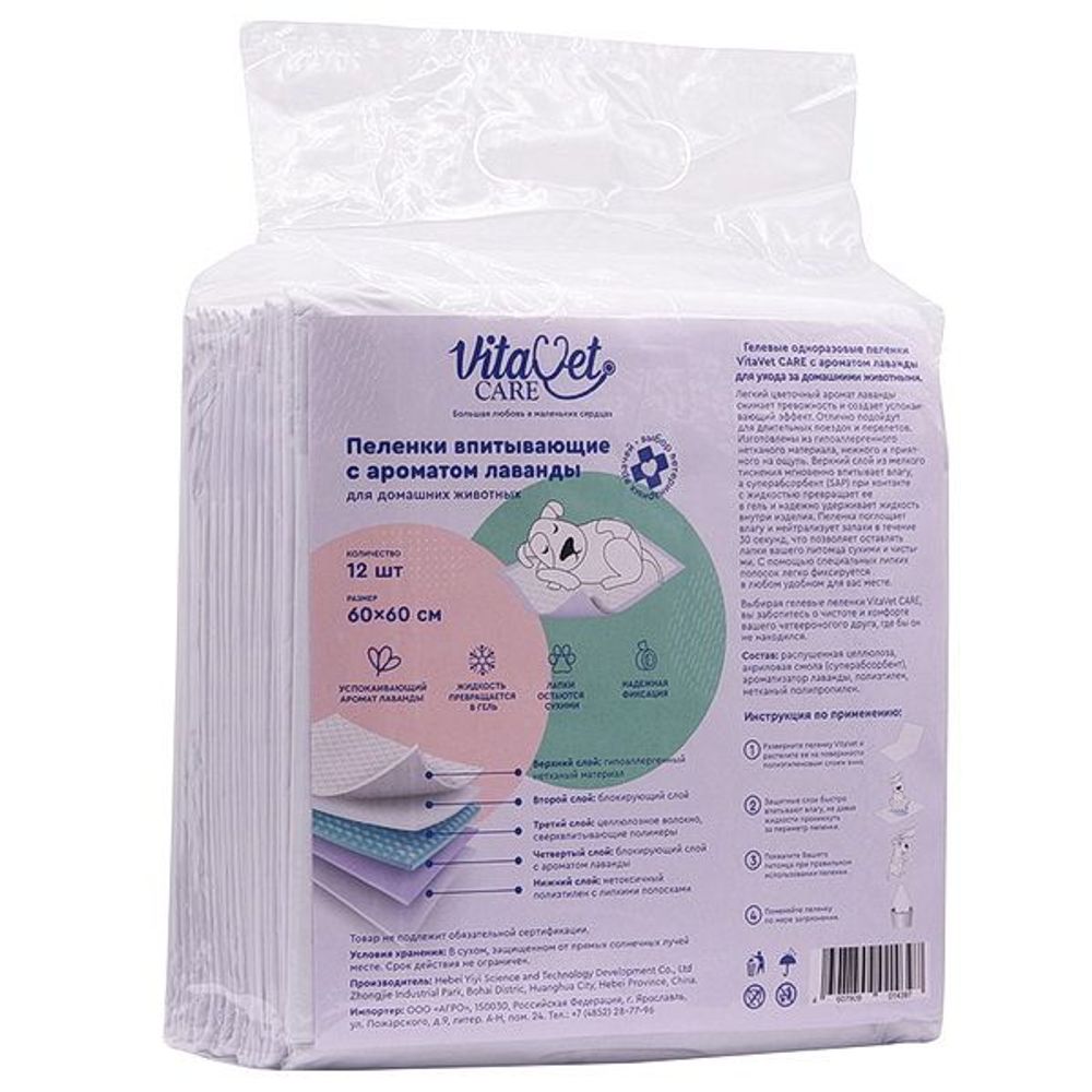 Пеленки впитывающие гелевые VitaVet Care с ароматом лаванды 60х60 см, упаковка 12 шт Пеленки впитывающие гелевые VitaVet Care с ароматом лаванды 60х60 см, упаковка 12 шт