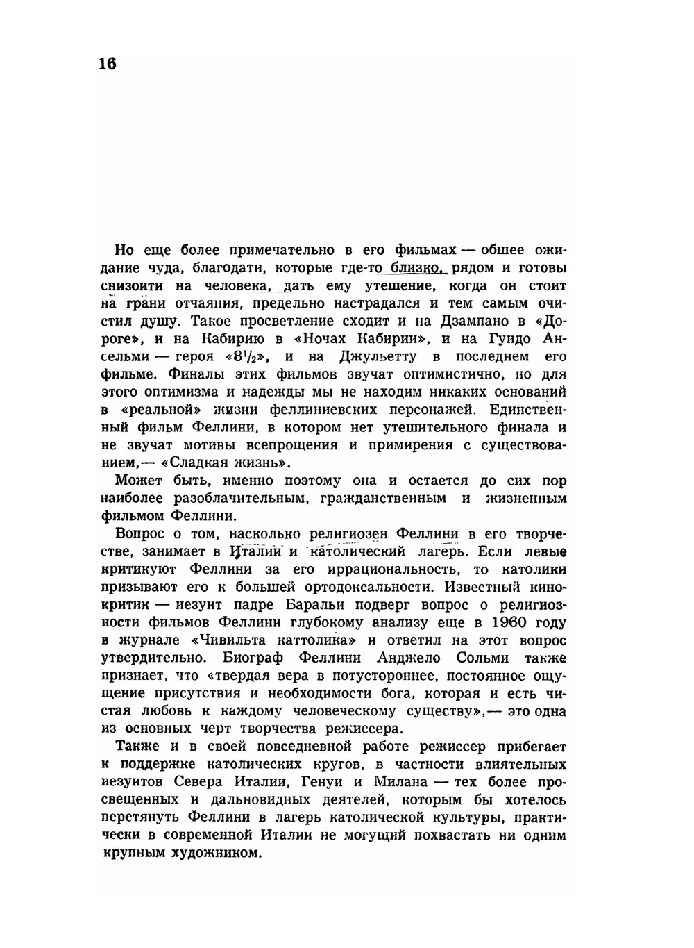 Федерико Феллини. Статьи. Интервью. Рецензии. Воспоминания | Г.Д. Богемский