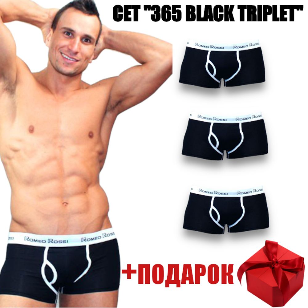 Набор мужских трусов боксеров 3в1+ПОДАРОК черные Romeo Rossi 365-023 Набор мужских трусов боксеров 3в1+ПОДАРОК черные Romeo Rossi 365-023