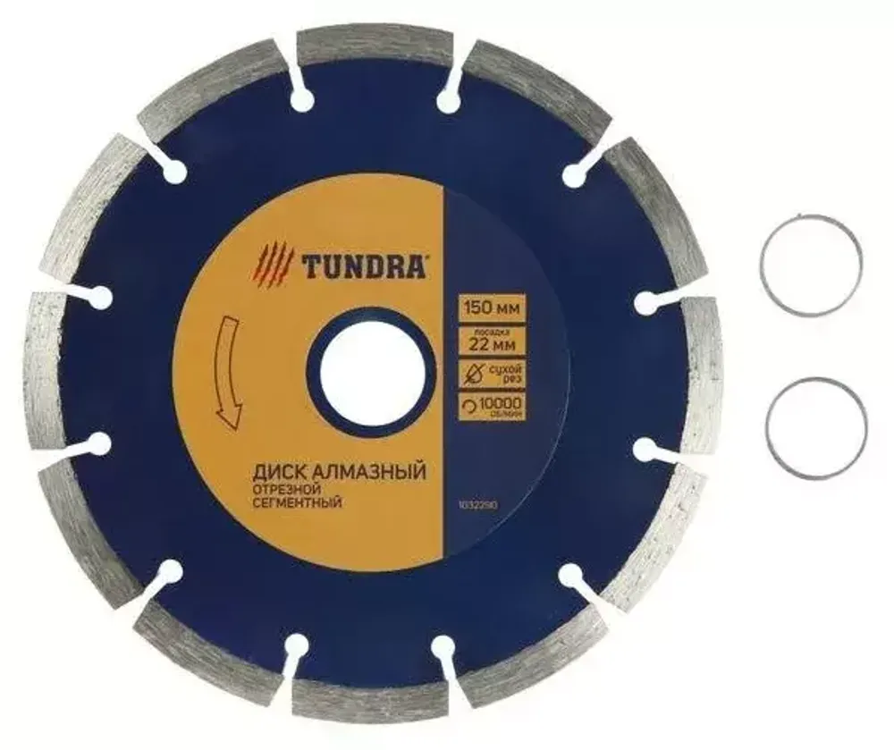 Диск алмазный отрезной TUNDRA, Turbo сухой рез 150 х 22,2 мм + кольцо 16/22,2 мм 1032284