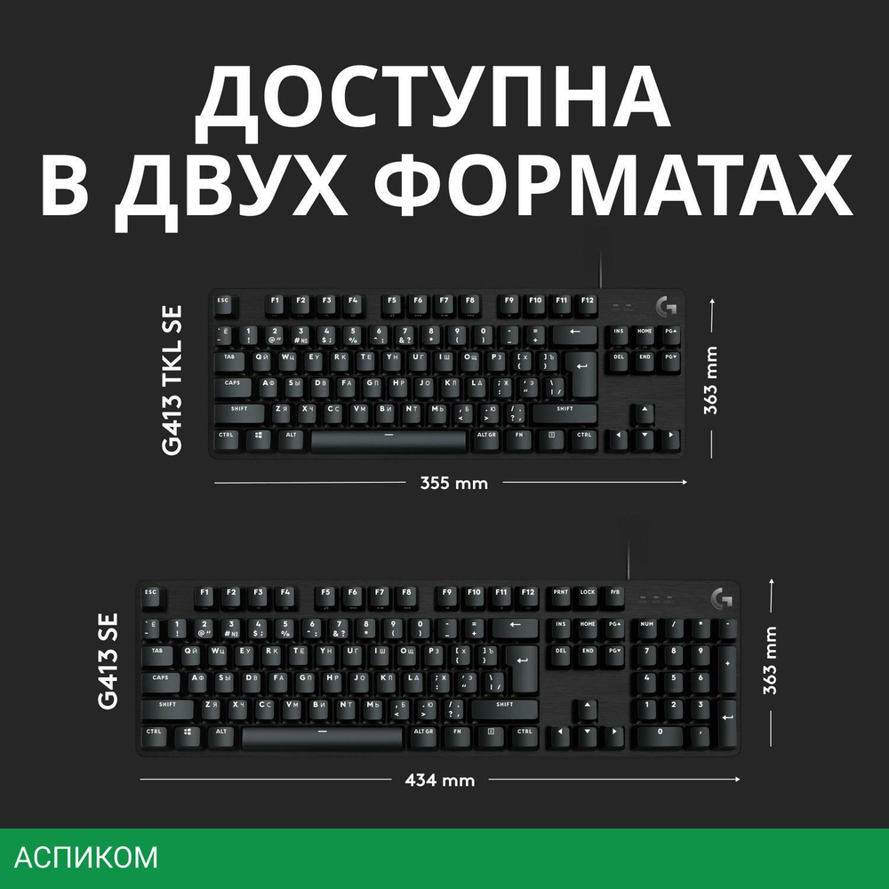 Клавиатура Logitech G413 TKL SE Black (920-010447)