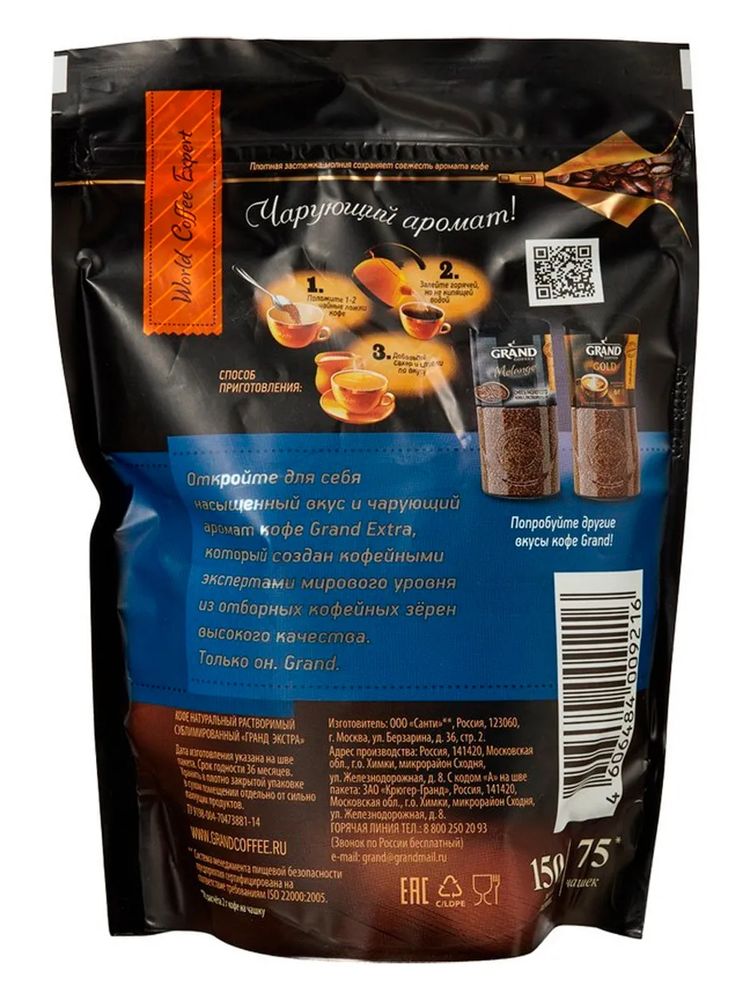 Растворимый кофе Grand Extra 175 г