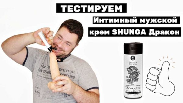 Интимный мужской крем SHUNGA DRAGON SENSITIVE