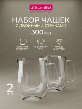 Набор стеклянных чашек 2 шт. 300 мл. Kamille KM 9007 с двойными стенками