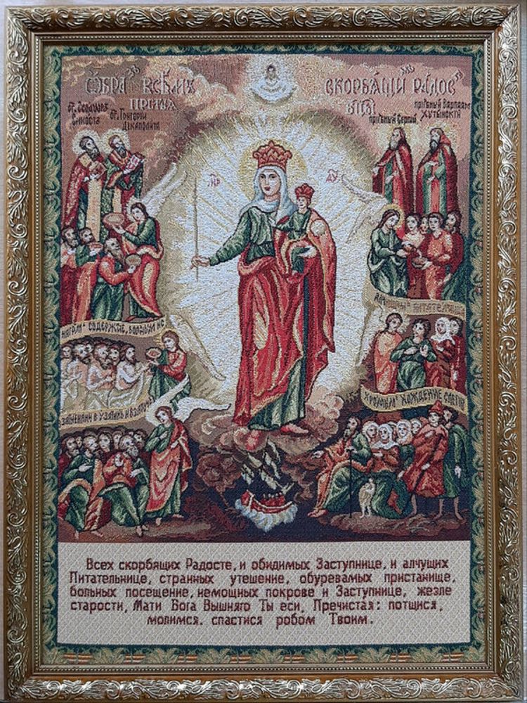 Гобеленовая картина &quot;D. ИКОНА ВСЕХ СКОРБЯЩИХ РАДОСТЕ&quot; в багетной раме, Россия.