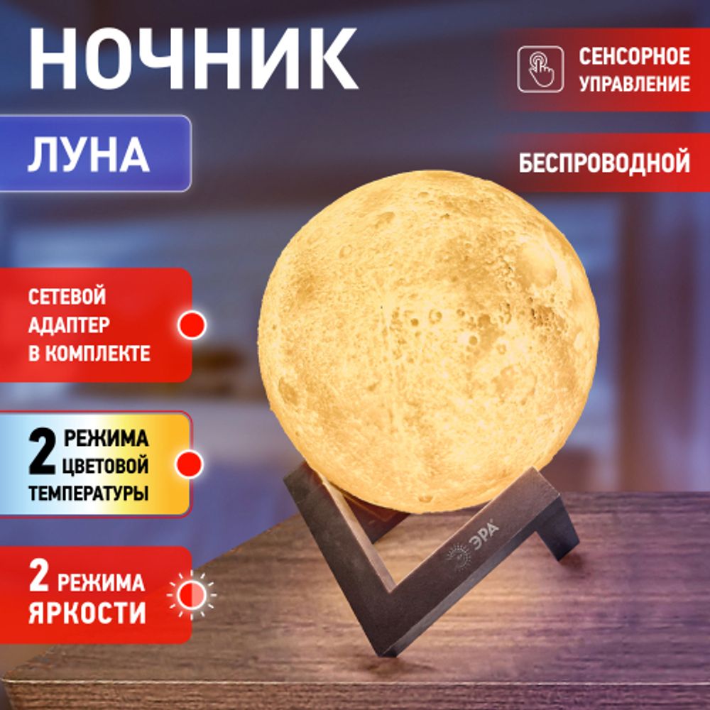 Ночник - светильник светодиодный ЭРА NLED-491-1W-W Луна аккумуляторный белый | Ночники