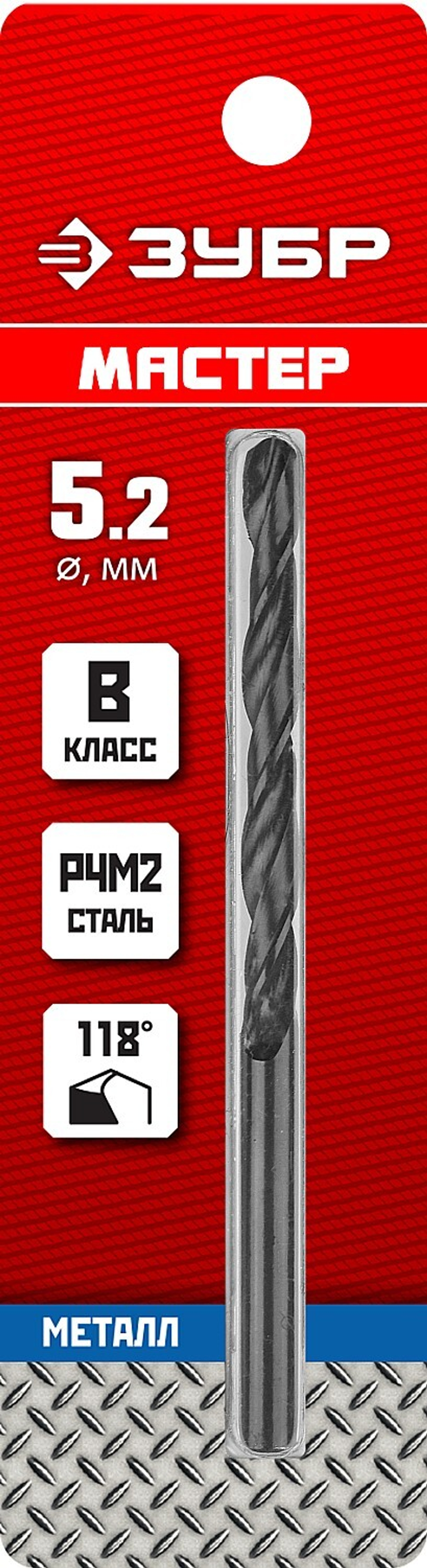 ЗУБР 5.2 х 86 мм, сталь Р4М2, класс В, сверло по металлу (29605-5.2)