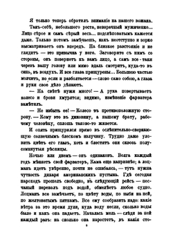 Кама и Урал. (очерки и впечатления) | Немирович-Данченко Василий Иванович