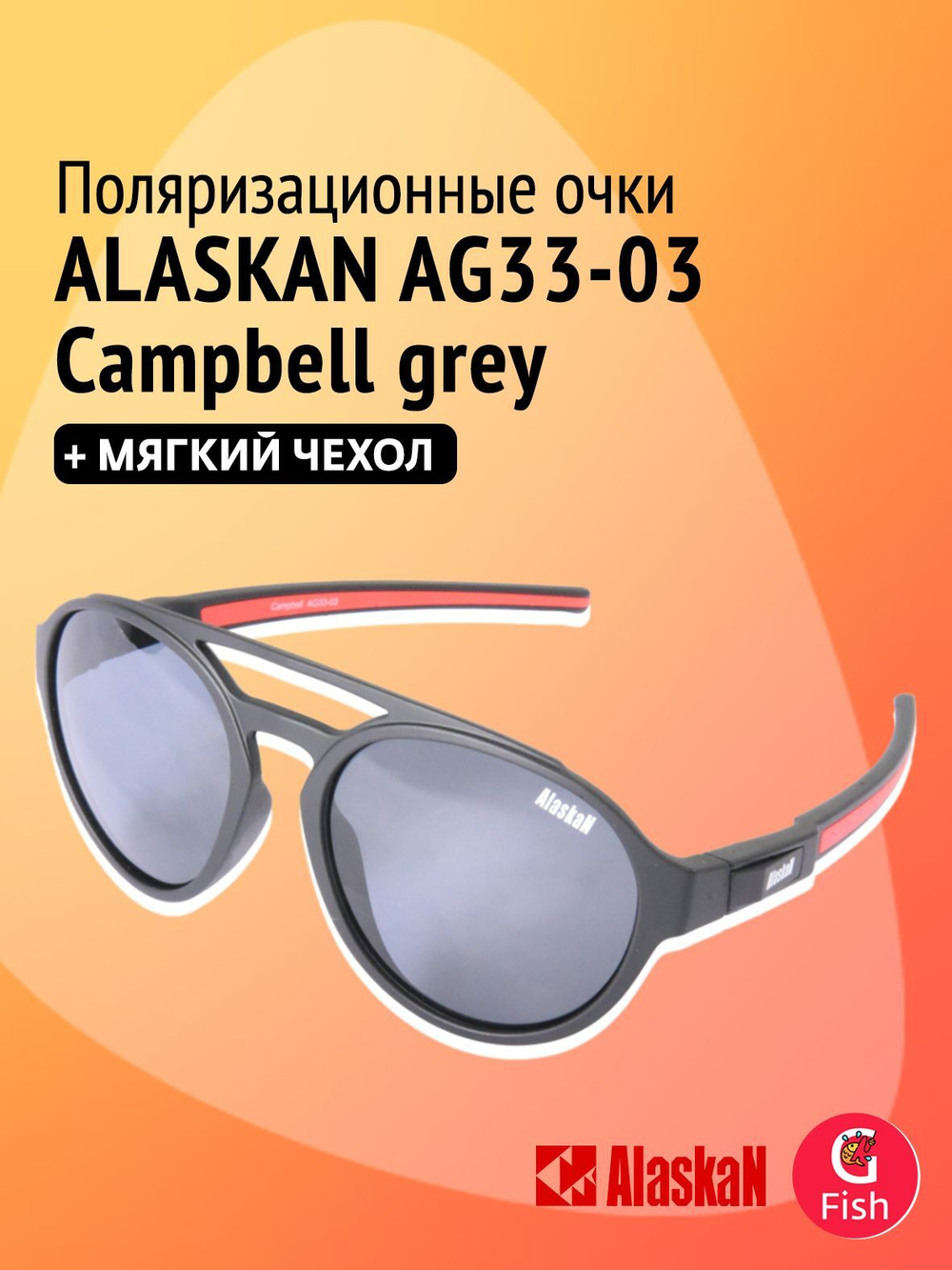 Поляризационные очки Alaskan AG33-07 Campbell grey-red revo для водителя, рыбака, спортсменов
