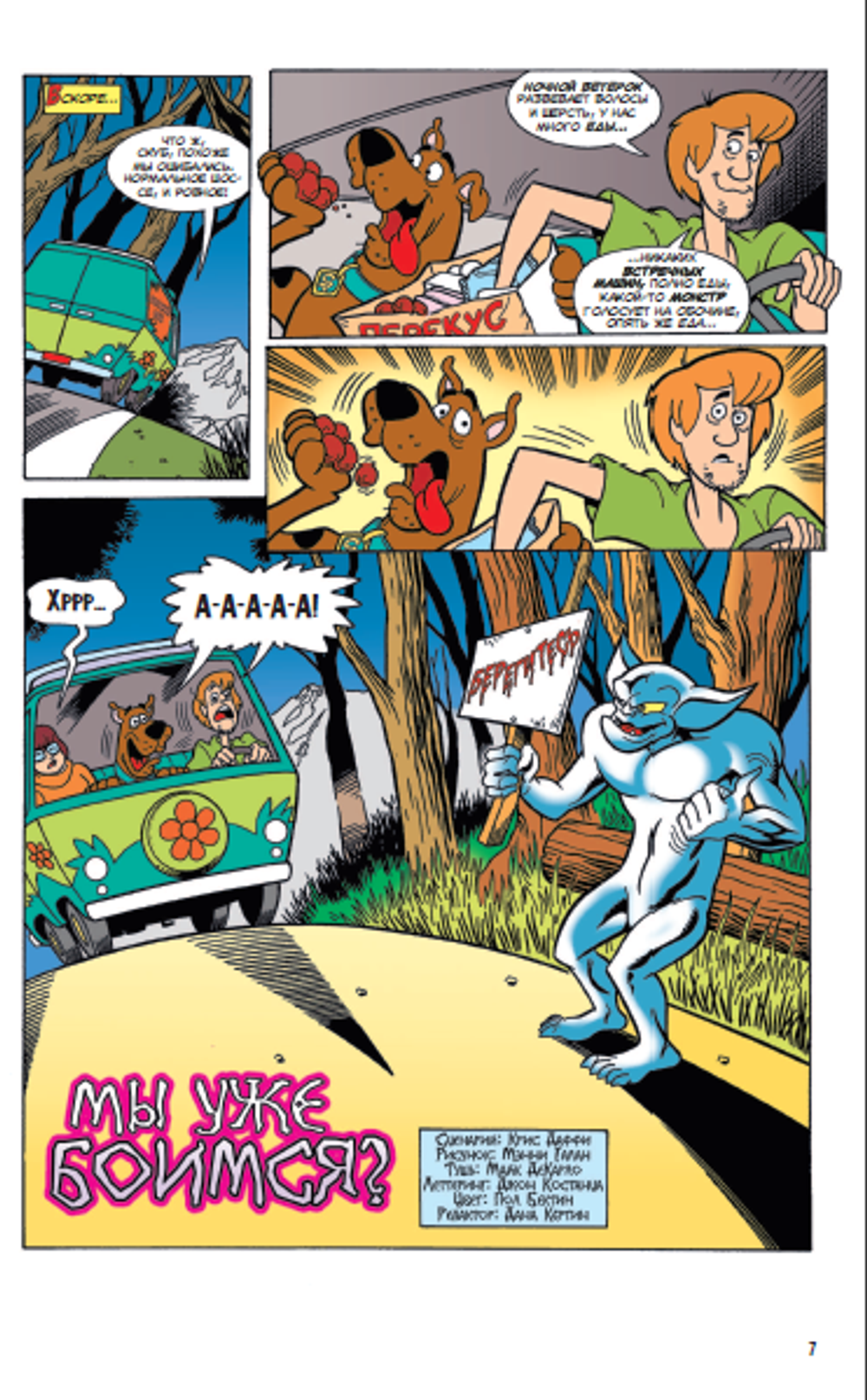 Комикс Скуби-Ду: Жуткие дела