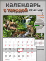 Настенный отрывной календарь "Леопарды"