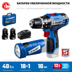 ЗУБР 12 В, 40 Н·м, 2 АКБ тип Т7 (2 А·ч), дрель-шуруповерт + LED фонарь, кейс, Профессионал (DL-121-22F)