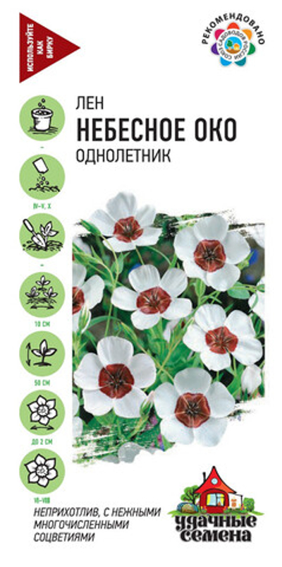 Лен Небесное око 0,2г Удачные семена