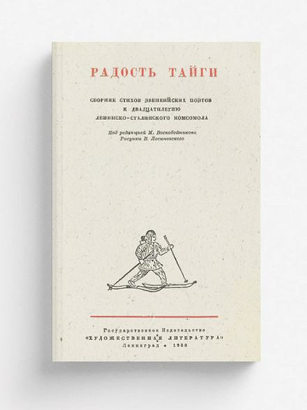 Радость тайги | Нет автора