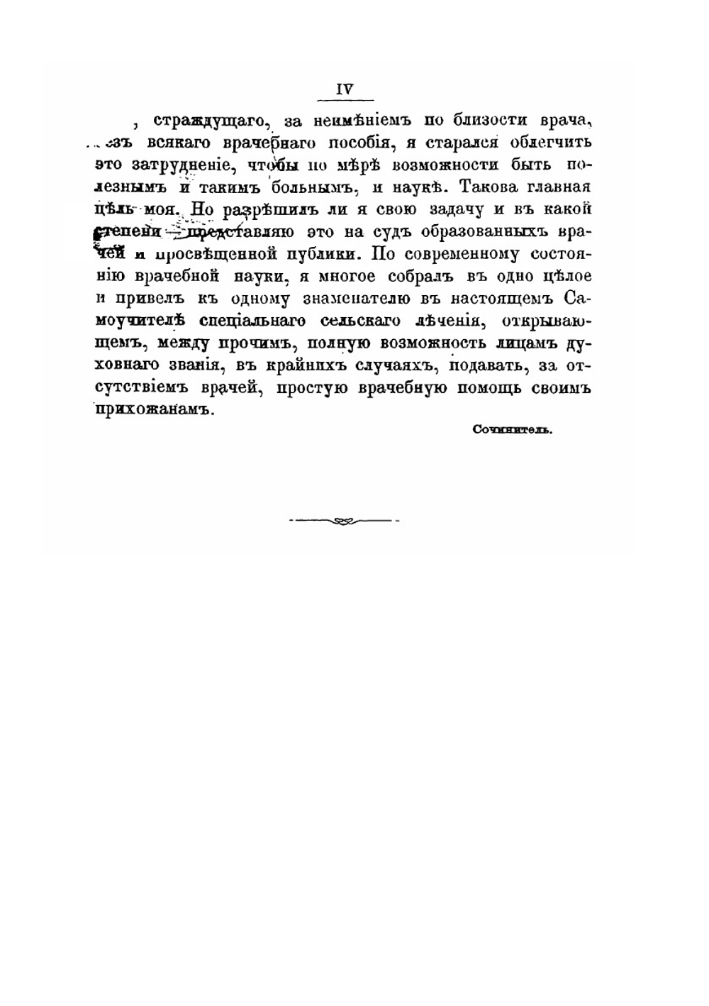 Будьте здоровы и лечитесь сами, когда нет врача. Часть 1 | К. Бенедиктов