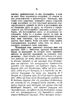 Богослужение страстной и пасхальной седмиц во святом Иерусалиме IX-X в | А. Дмитриевский
