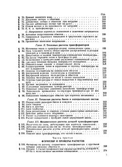 Расчет трансформаторов | А. В. Трамбицкий