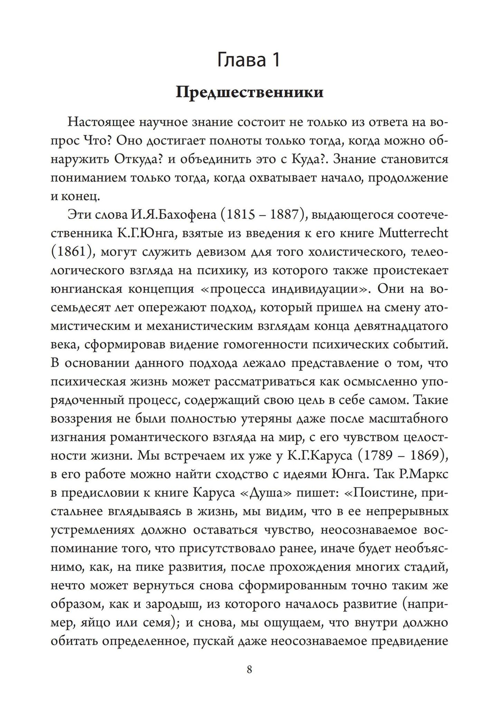 Путь индивидуации