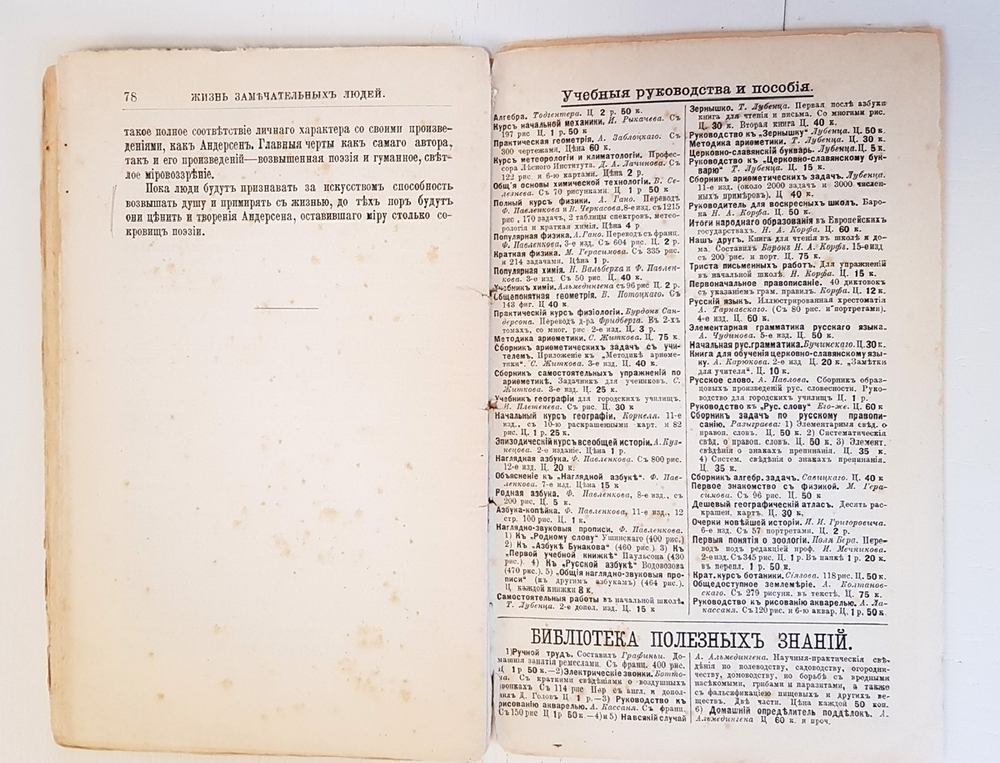 "Ганс Христиан Андерсен. Его жизнь и литературная деятельность". М. А. Бекетова. 1899 г. - антикварное издание