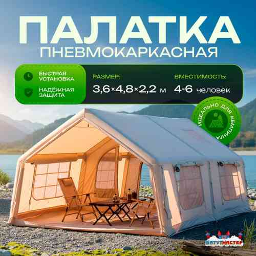 Пневмокаркасная палатка «Летний Уют» 4,8×3,6×2,2 м — семейная, кемпинговая из ПВХ