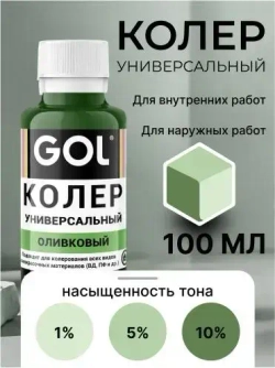 Универсальный колер GOL №75 Оливковый, колеровочная паста для изменения цвета краски, шпаклёвки, лака на стенах, фасаде