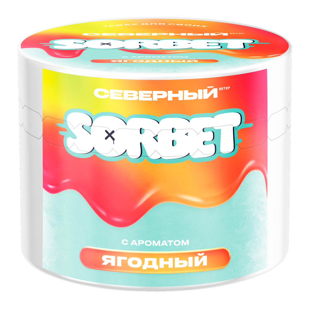 СЕВЕРНЫЙ 100 Ягодный Сорбет