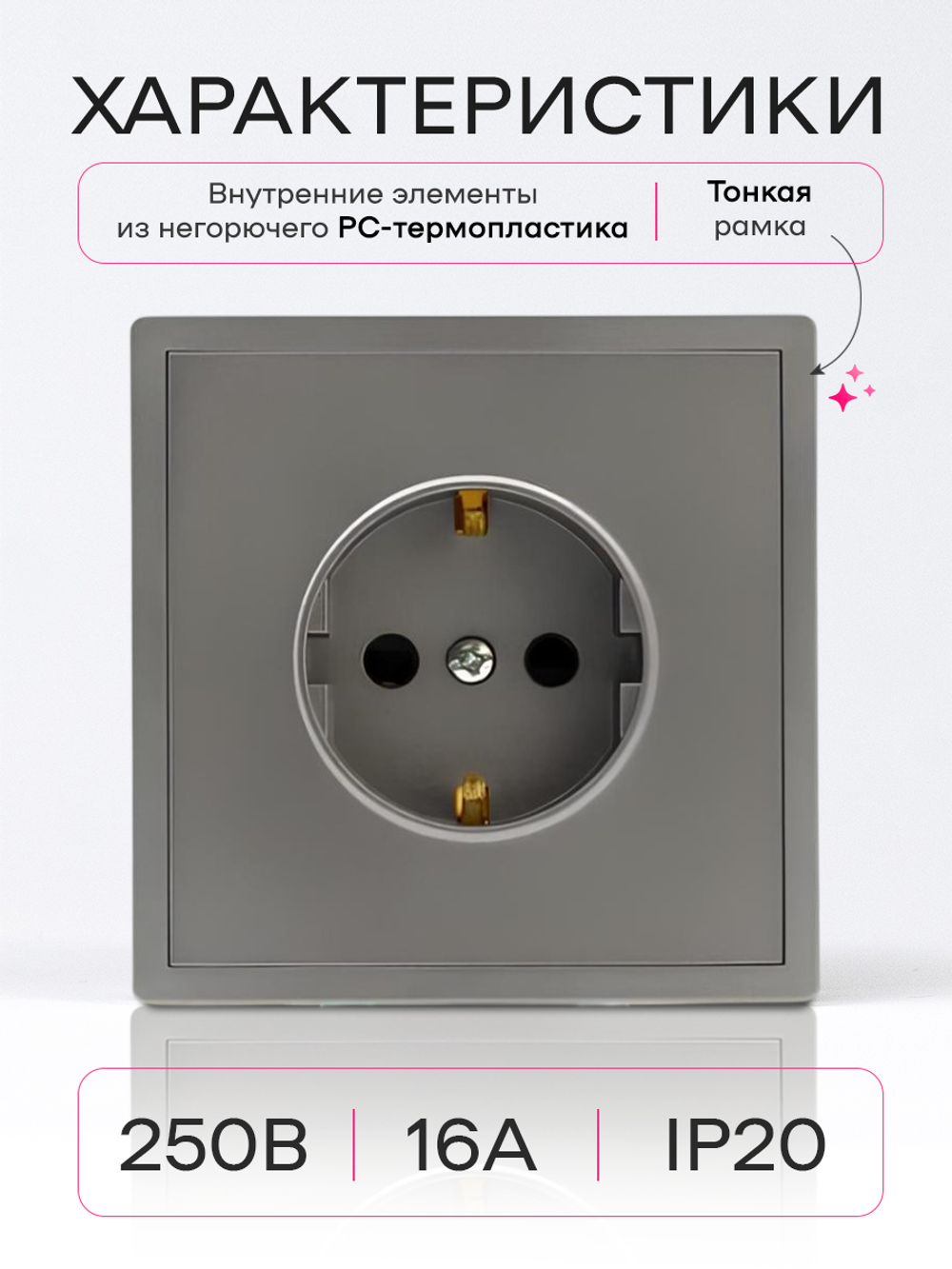 Розетка внутренняя одинарная с заземлением серая