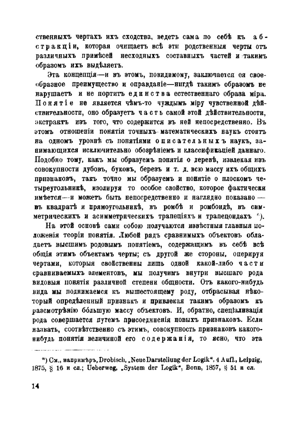 Познание и действительность. Понятие о субстанции и понятие о функции | Кассирер Эрнст