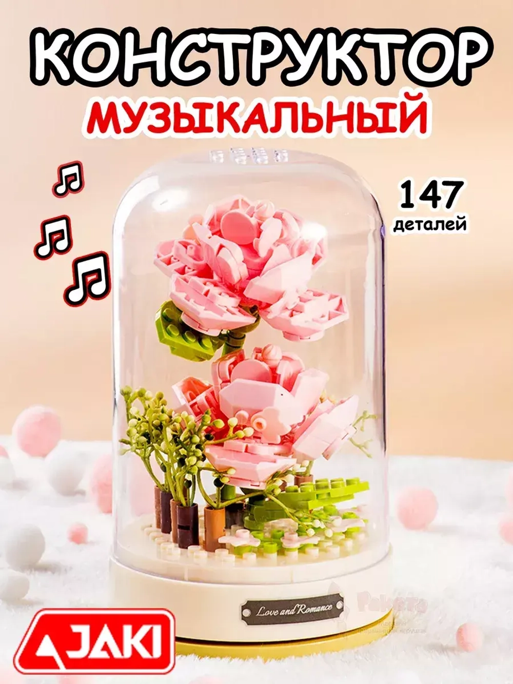 Конструктор 3Д Jaki Музыкальная шкатулка 3D Цветы Букет в колбе