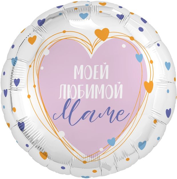 Ag Шар 19'' / 48 см Круг Моей Любимой Маме (БГ-15)