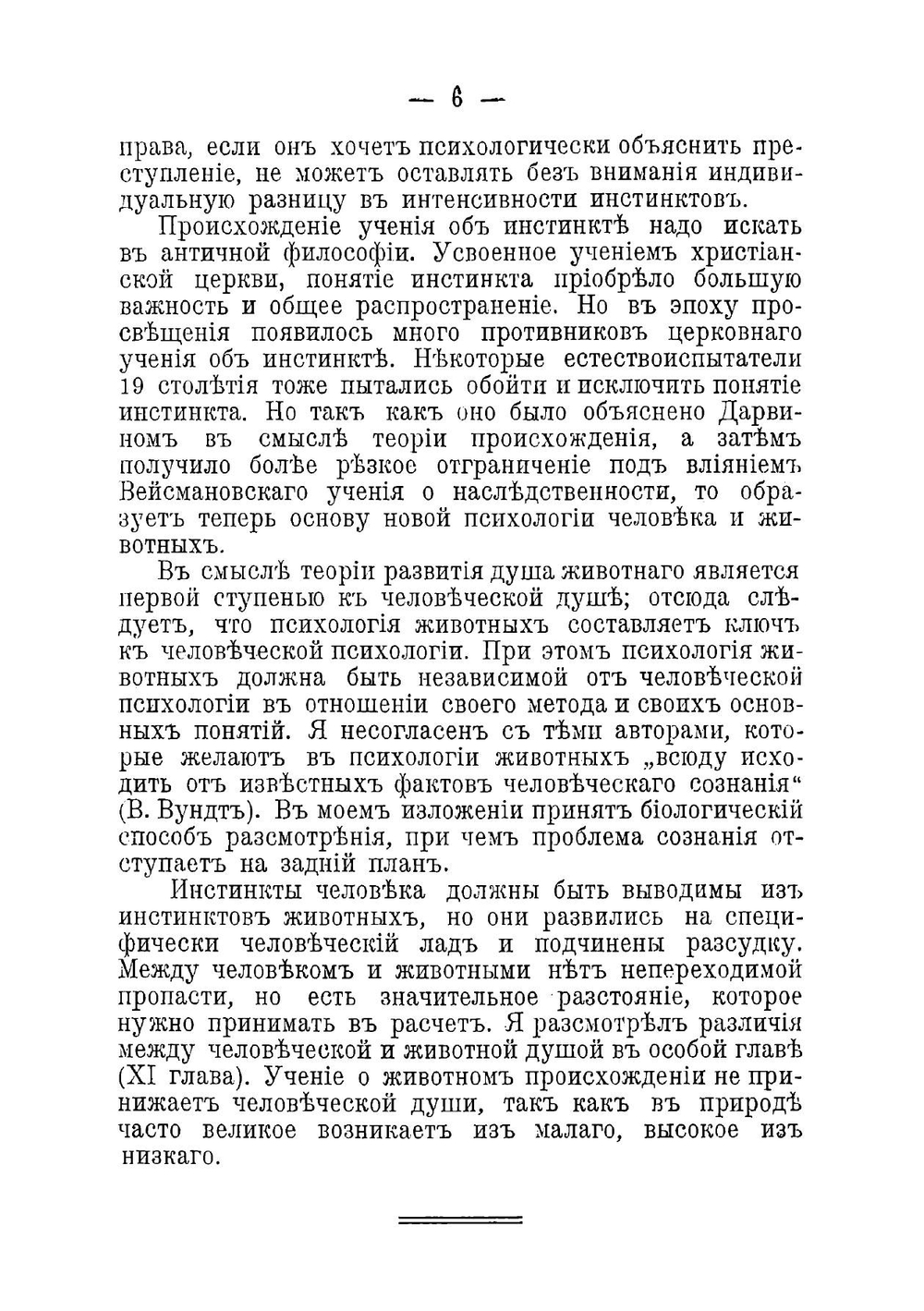 Инстинкт. Понятие инстинкта прежде и теперь | Циглер Генрих Эрнст