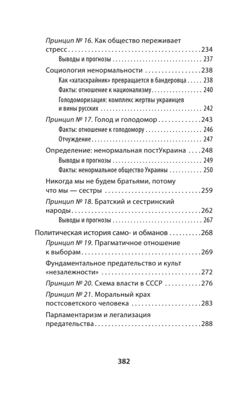 Украинская трагедия. Технологии сведения с ума