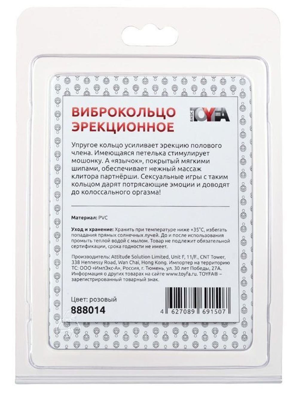 Розовая вибронасадка со стимулятором клитора "Язычок"