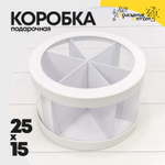 Коробка сборная 25х15 см с окошком (Белый)