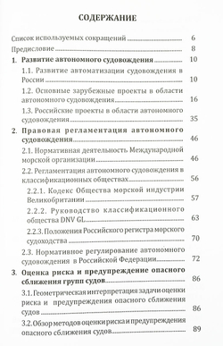 Актуальные проблемы автономного судовождения