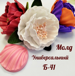 Молд Б-41