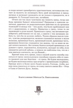 Афонские листки в 3-х томах