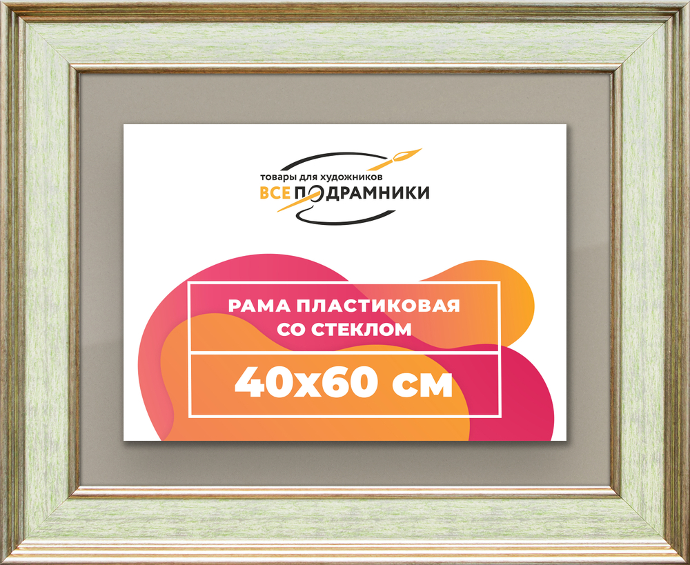 Рамка 40x60 для постера и фотографий RPS0691550-06