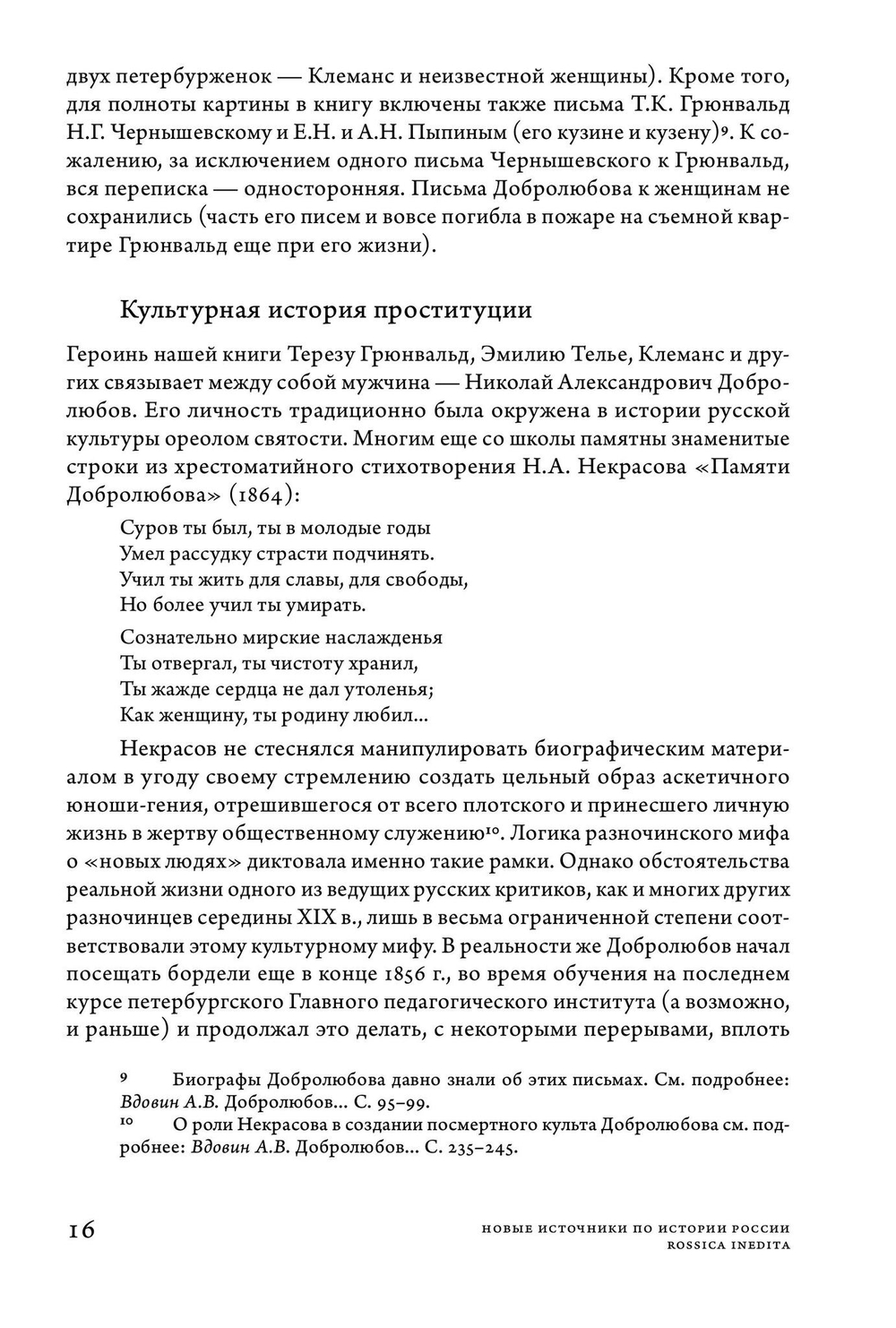 Дамы без камелий