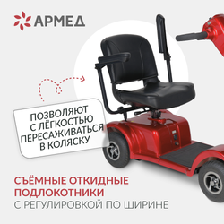 Скутер четырехколесный с электрическим приводом JRWD801