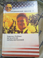Американский триллер. Том 2. Искатели приключений