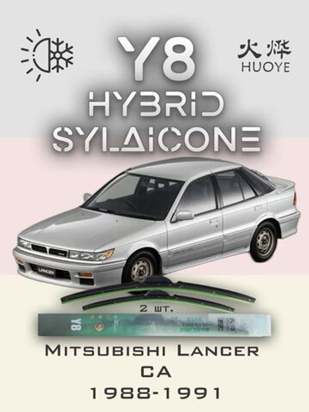 Щетки стеклоочистителя HUOYE Y8 500/425 мм на Mitsubishi Lancer | Hook/J-Hook