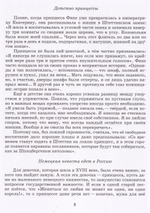 Детям о Екатерине II и её сподвижниках