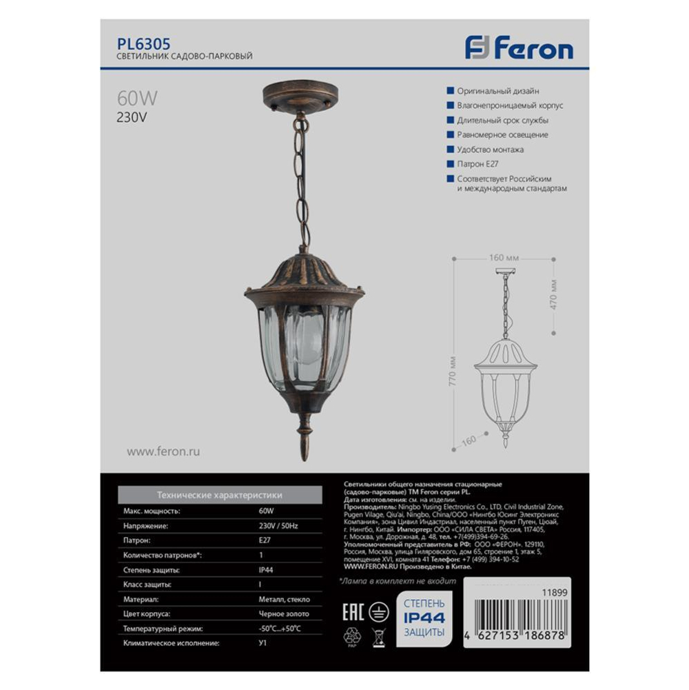Уличный подвесной светильник Feron 11899