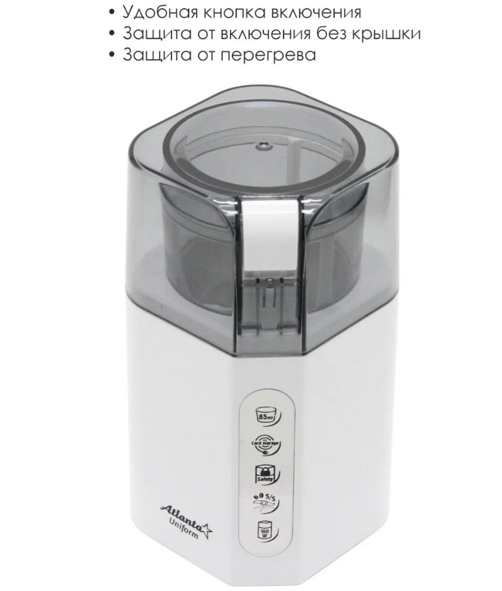 Кофемолка электрическая Atlanta ATH-3392