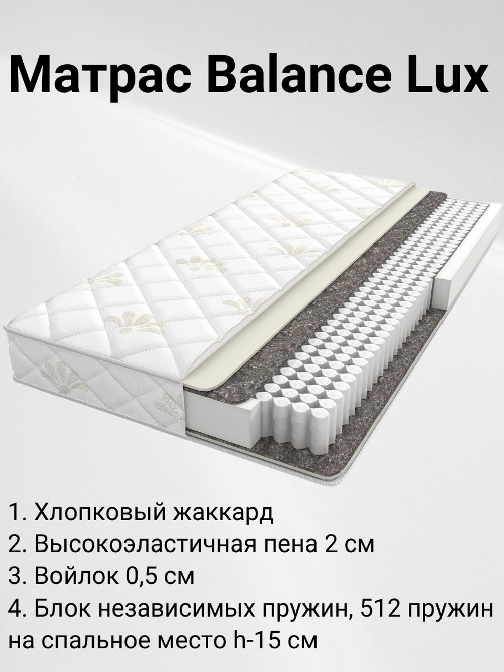 Матрас Balance Lux 70х190