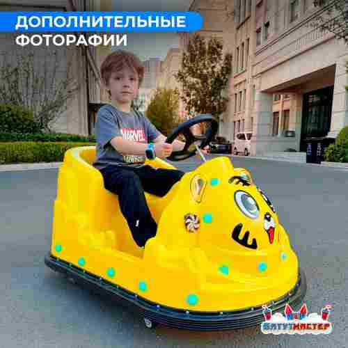 Детский электромобиль для автодрома «Тигрёнок» одноместный, усиленный корпус