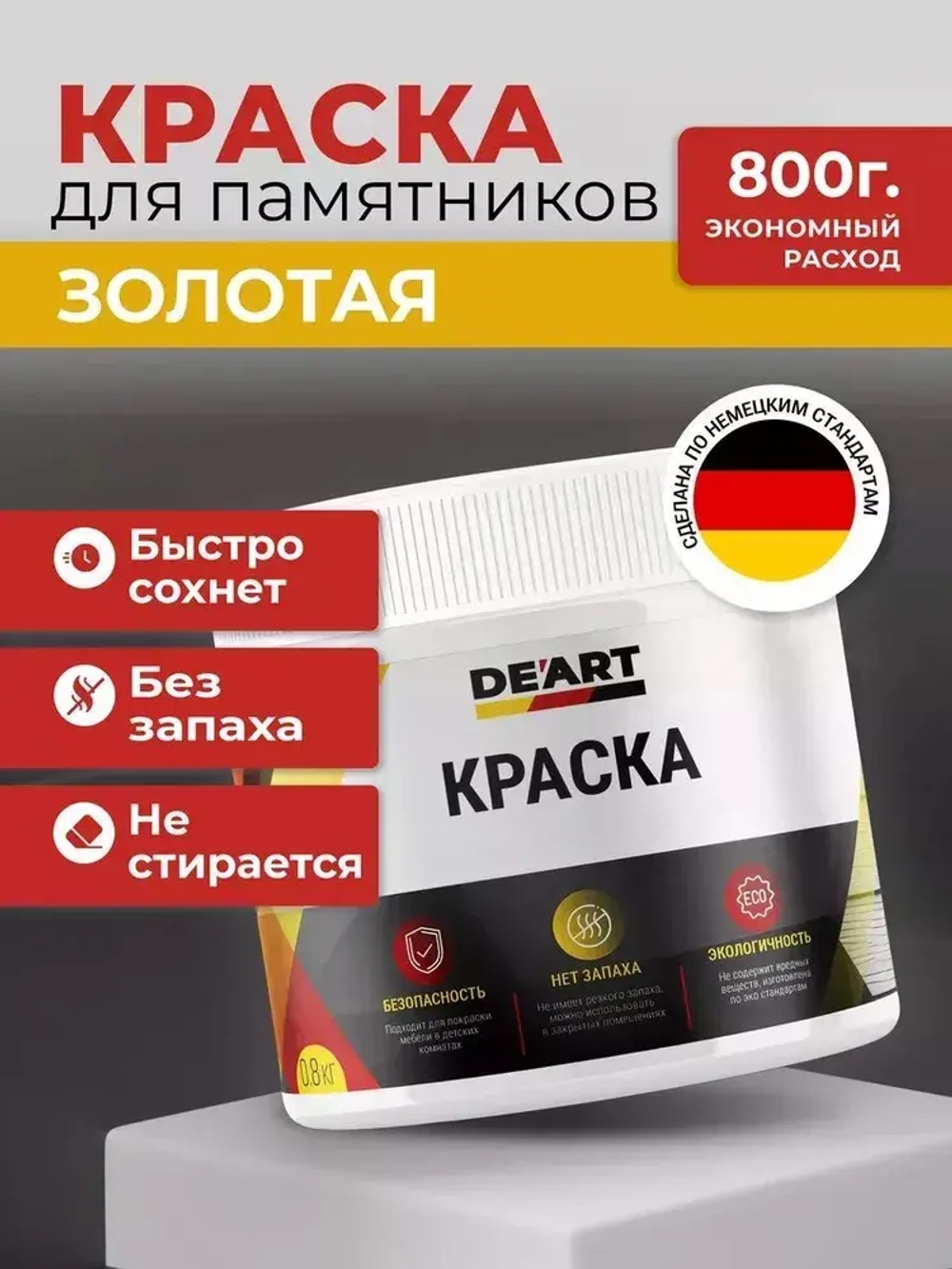 Краска для памятников и оград золотой
