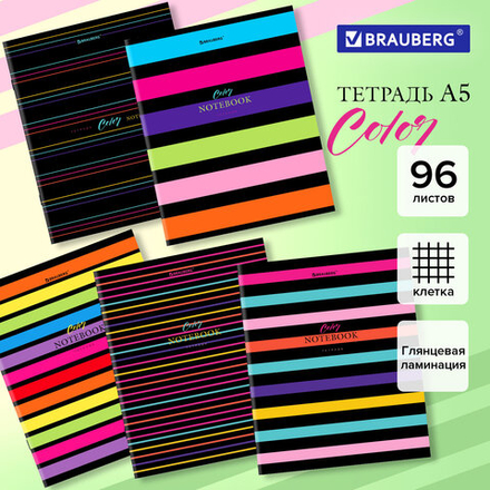 Тетрадь А5, 96 л., BRAUBERG, скоба, клетка, глянцевая ламинация, "Color Stripes", 404430, 5шт
