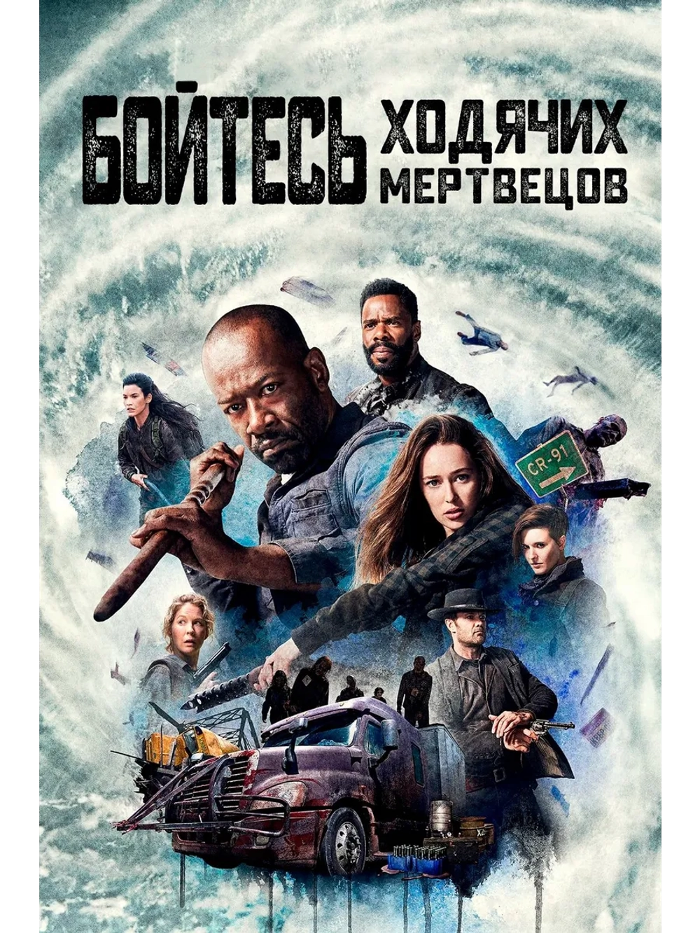 Бойтесь ходячих мертвецов, 4 сезон (8 DVD) (DVD-R)